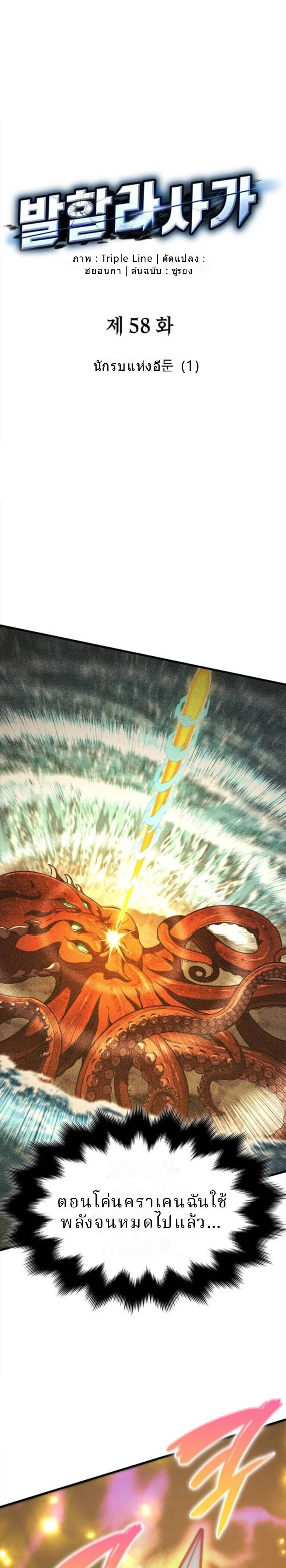 Valhalla Saga จากนักเล่นเกมมืออาชีพ สู่ตำนานแห่งวัลฮัลลา ตอนที่ 58 page 11