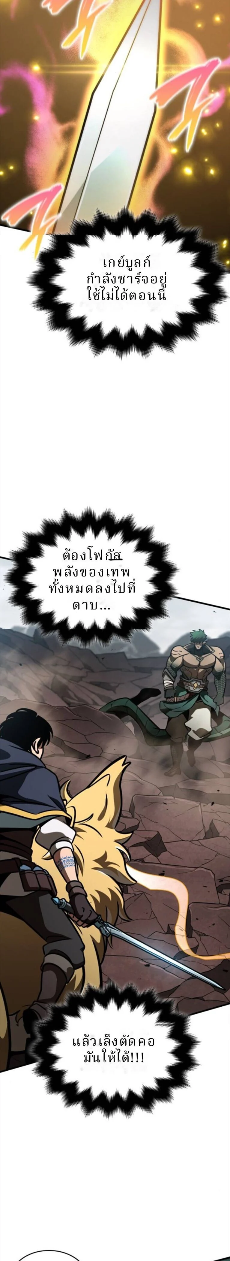 Valhalla Saga จากนักเล่นเกมมืออาชีพ สู่ตำนานแห่งวัลฮัลลา ตอนที่ 58 page 12