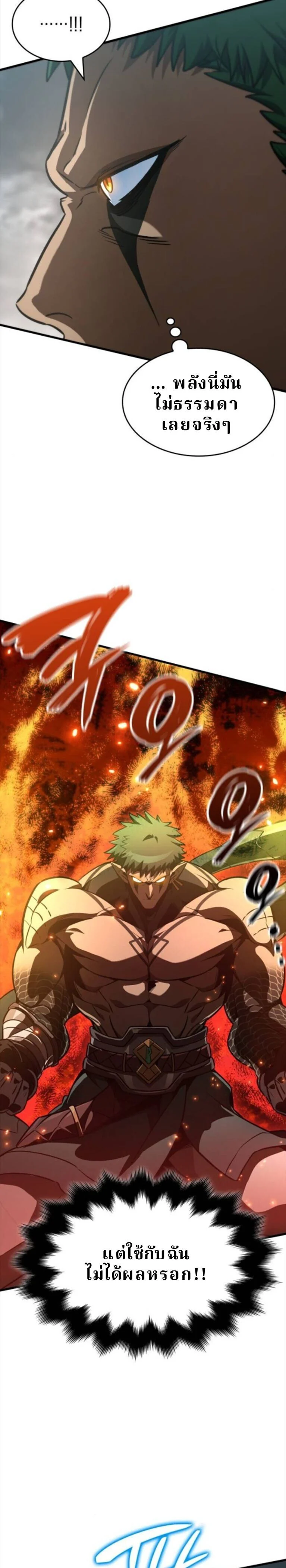 Valhalla Saga จากนักเล่นเกมมืออาชีพ สู่ตำนานแห่งวัลฮัลลา ตอนที่ 58 page 13