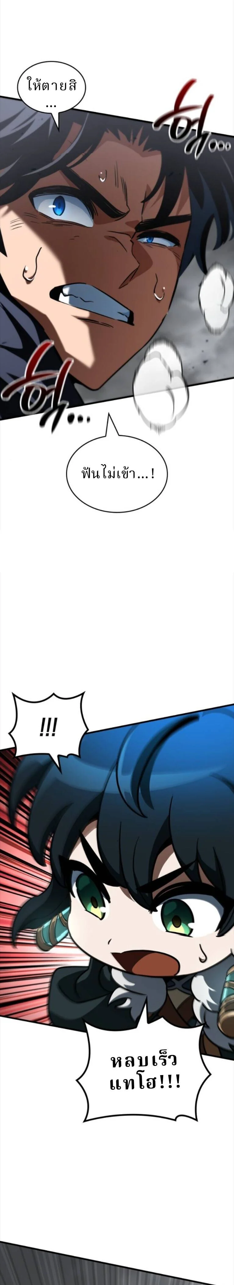 Valhalla Saga จากนักเล่นเกมมืออาชีพ สู่ตำนานแห่งวัลฮัลลา ตอนที่ 58 page 24