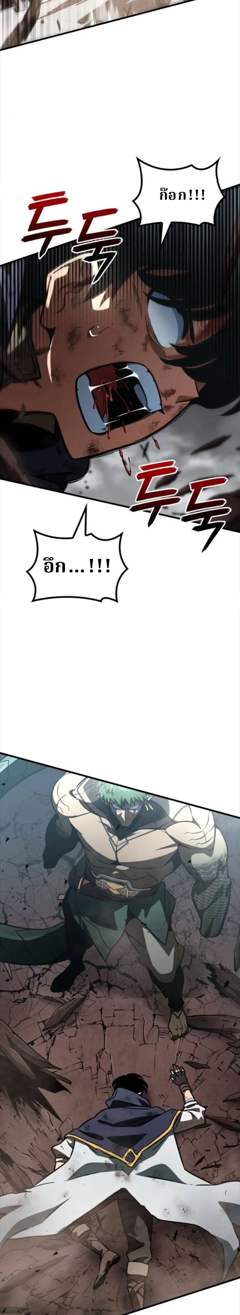 Valhalla Saga จากนักเล่นเกมมืออาชีพ สู่ตำนานแห่งวัลฮัลลา ตอนที่ 58 page 28