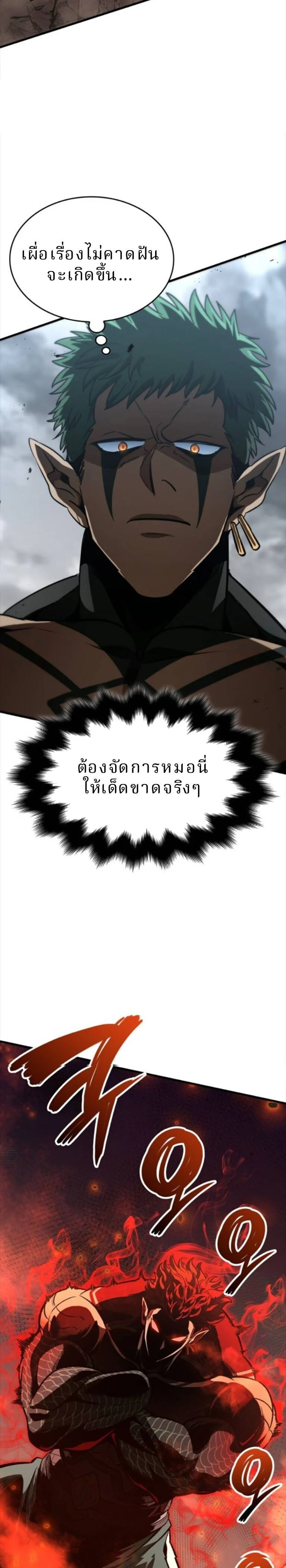 Valhalla Saga จากนักเล่นเกมมืออาชีพ สู่ตำนานแห่งวัลฮัลลา ตอนที่ 58 page 29