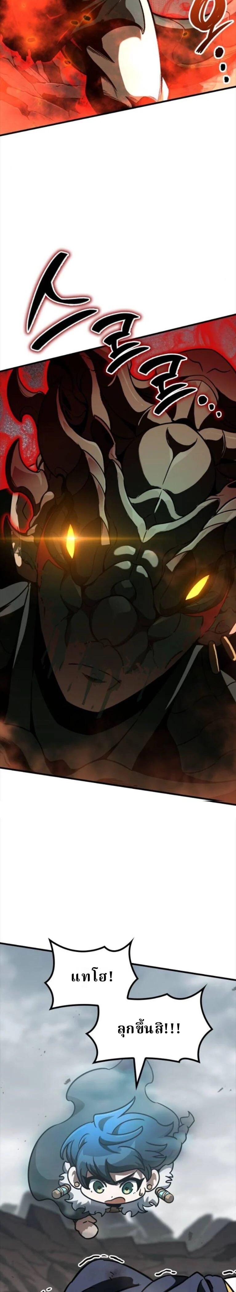 Valhalla Saga จากนักเล่นเกมมืออาชีพ สู่ตำนานแห่งวัลฮัลลา ตอนที่ 58 page 30