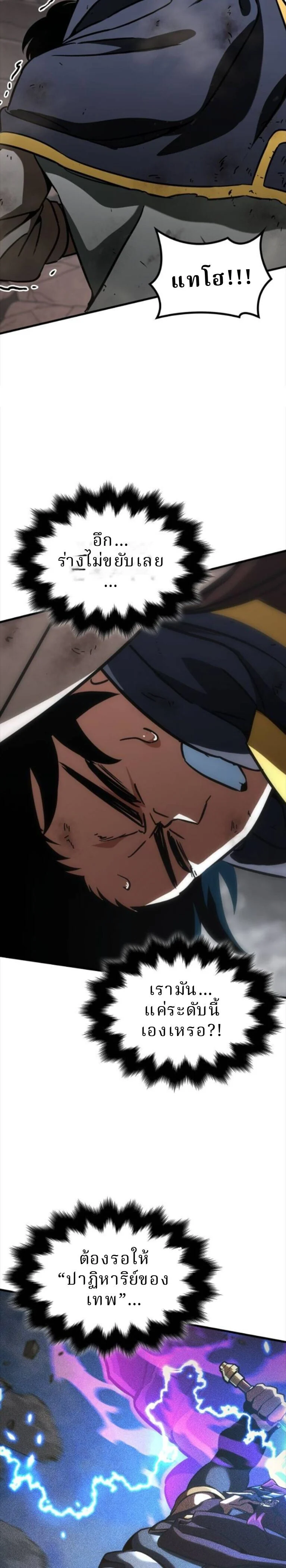 Valhalla Saga จากนักเล่นเกมมืออาชีพ สู่ตำนานแห่งวัลฮัลลา ตอนที่ 58 page 31