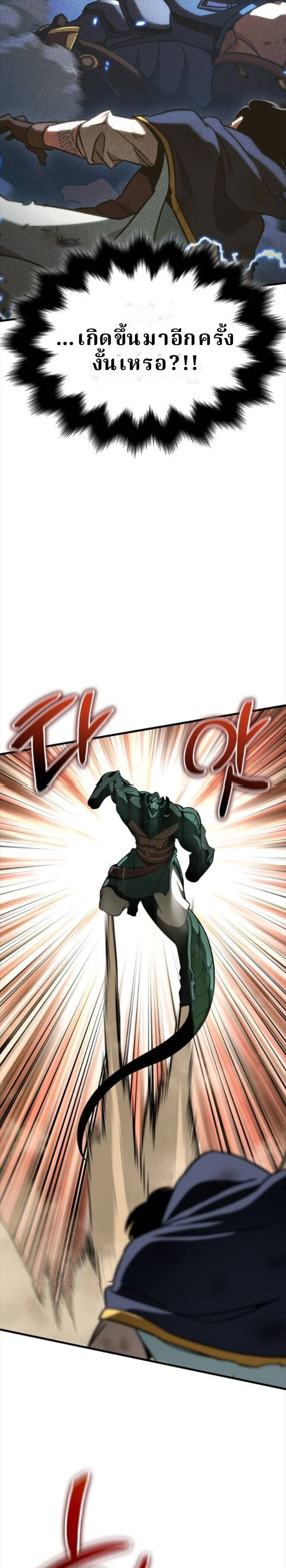 Valhalla Saga จากนักเล่นเกมมืออาชีพ สู่ตำนานแห่งวัลฮัลลา ตอนที่ 58 page 32