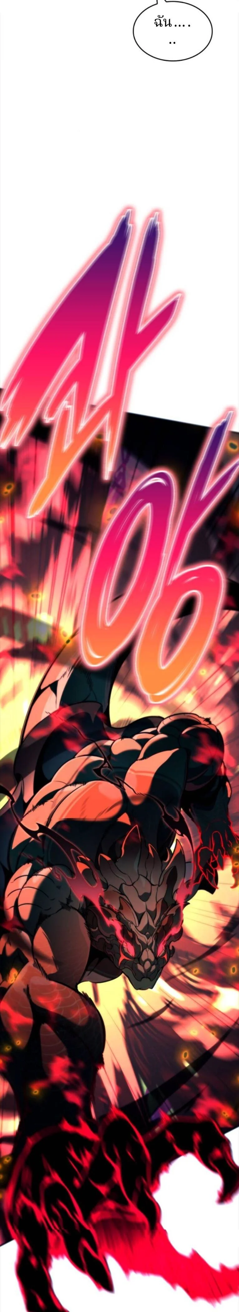 Valhalla Saga จากนักเล่นเกมมืออาชีพ สู่ตำนานแห่งวัลฮัลลา ตอนที่ 58 page 35