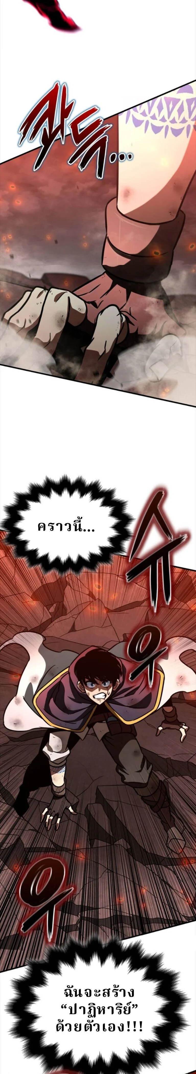 Valhalla Saga จากนักเล่นเกมมืออาชีพ สู่ตำนานแห่งวัลฮัลลา ตอนที่ 58 page 36