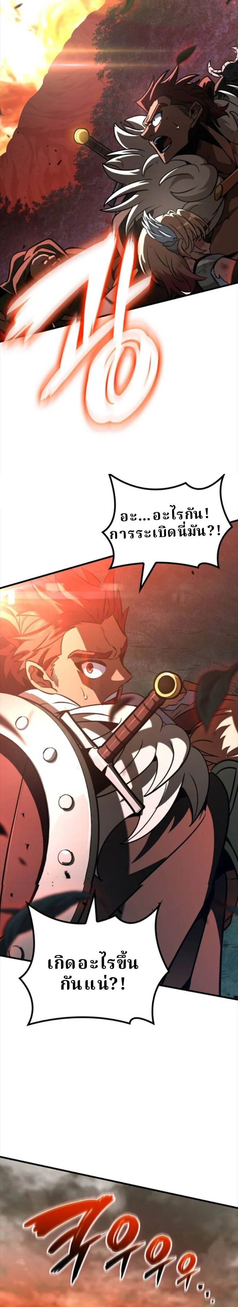 Valhalla Saga จากนักเล่นเกมมืออาชีพ สู่ตำนานแห่งวัลฮัลลา ตอนที่ 58 page 38