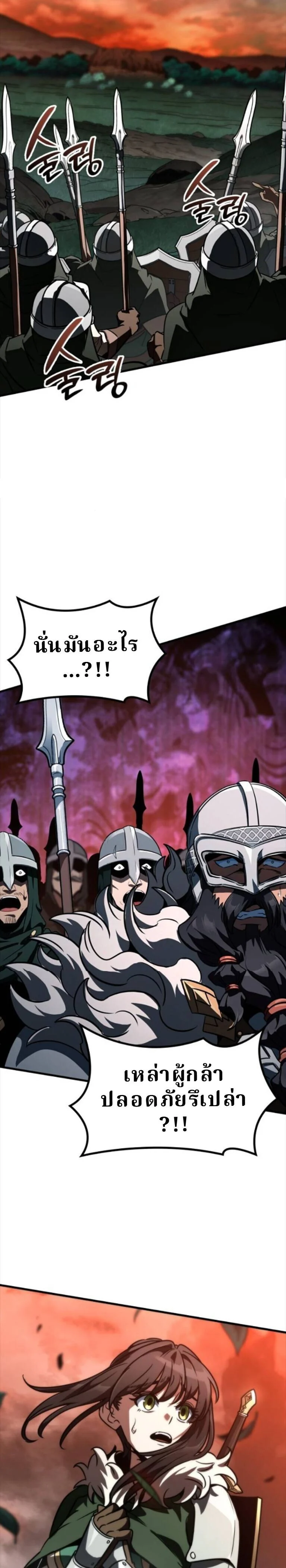 Valhalla Saga จากนักเล่นเกมมืออาชีพ สู่ตำนานแห่งวัลฮัลลา ตอนที่ 58 page 39