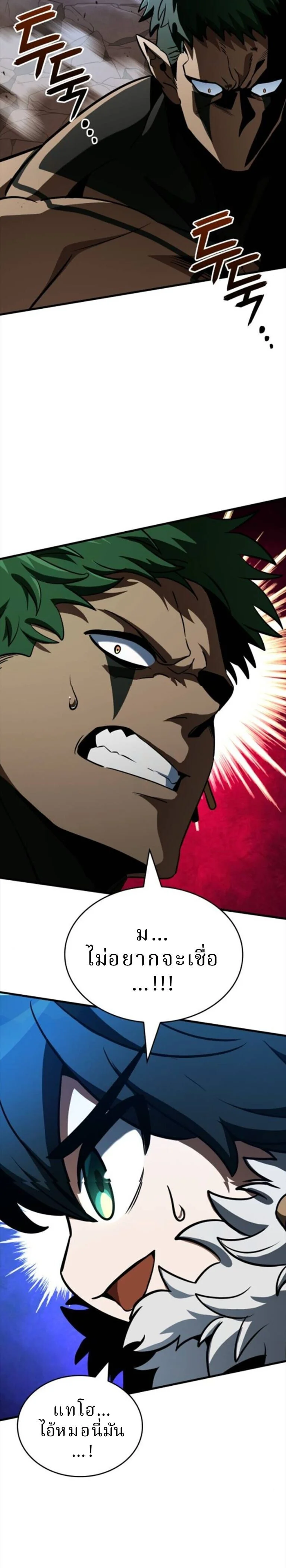 Valhalla Saga จากนักเล่นเกมมืออาชีพ สู่ตำนานแห่งวัลฮัลลา ตอนที่ 58 page 42