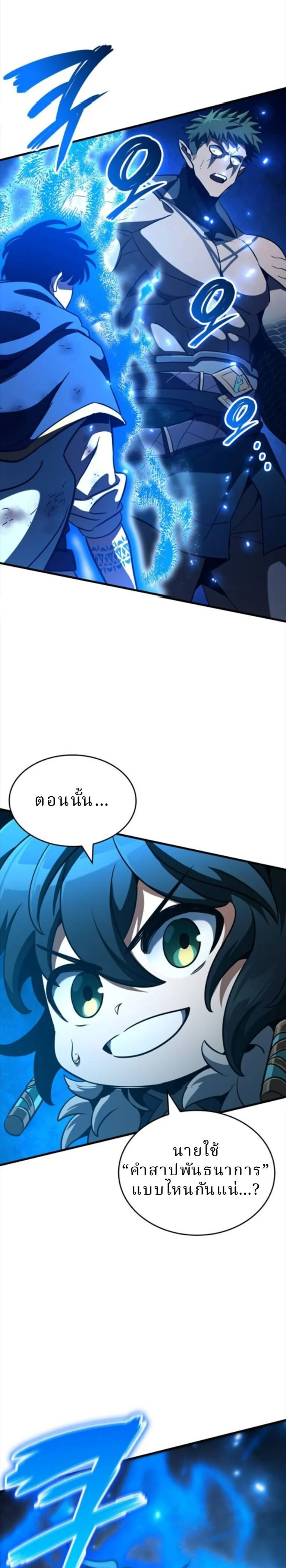 Valhalla Saga จากนักเล่นเกมมืออาชีพ สู่ตำนานแห่งวัลฮัลลา ตอนที่ 58 page 43