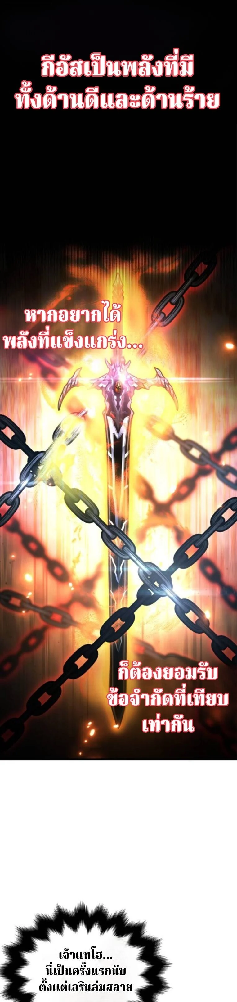 Valhalla Saga จากนักเล่นเกมมืออาชีพ สู่ตำนานแห่งวัลฮัลลา ตอนที่ 59 page 0