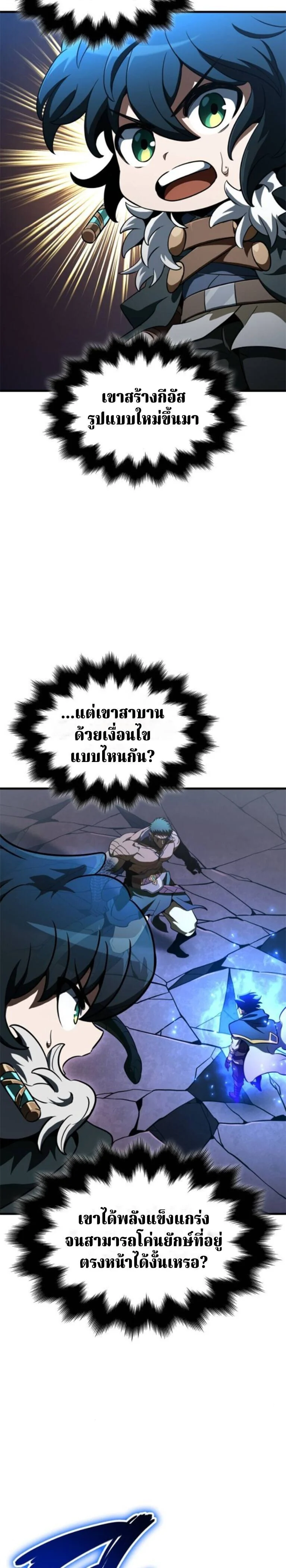 Valhalla Saga จากนักเล่นเกมมืออาชีพ สู่ตำนานแห่งวัลฮัลลา ตอนที่ 59 page 1