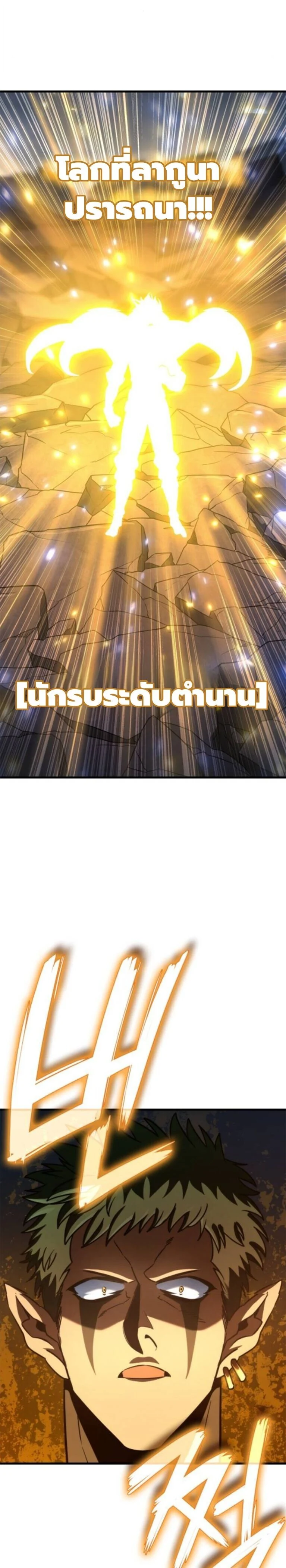 Valhalla Saga จากนักเล่นเกมมืออาชีพ สู่ตำนานแห่งวัลฮัลลา ตอนที่ 59 page 4