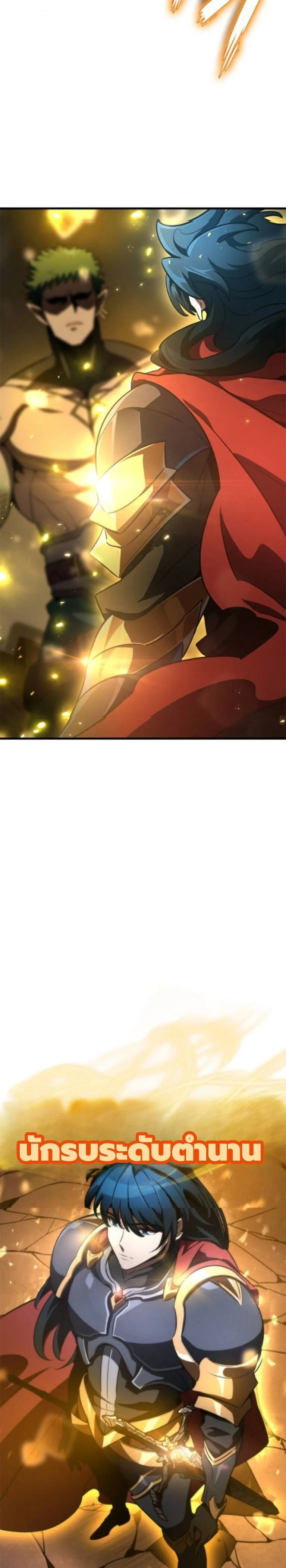 Valhalla Saga จากนักเล่นเกมมืออาชีพ สู่ตำนานแห่งวัลฮัลลา ตอนที่ 59 page 5