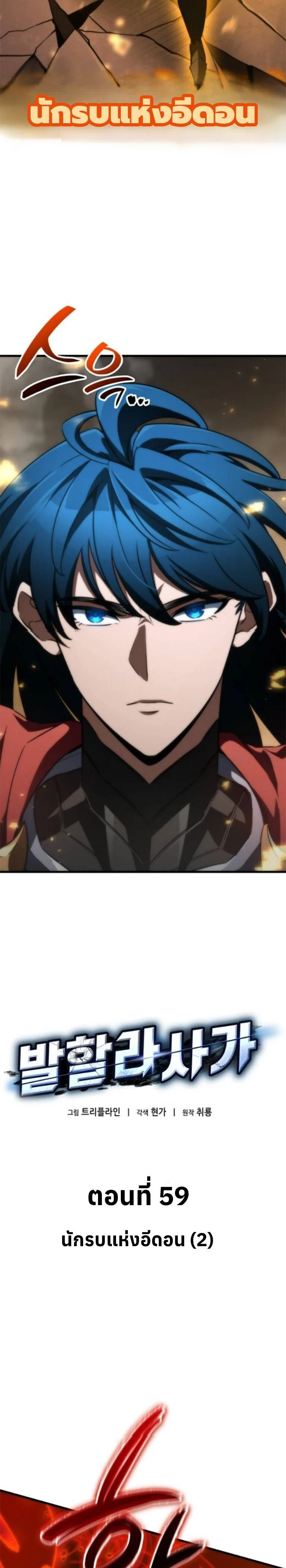 Valhalla Saga จากนักเล่นเกมมืออาชีพ สู่ตำนานแห่งวัลฮัลลา ตอนที่ 59 page 6