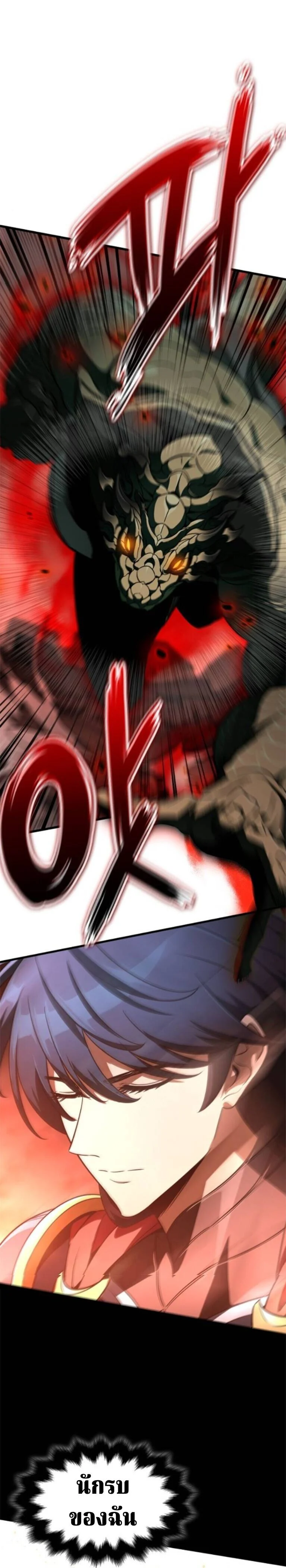 Valhalla Saga จากนักเล่นเกมมืออาชีพ สู่ตำนานแห่งวัลฮัลลา ตอนที่ 59 page 8