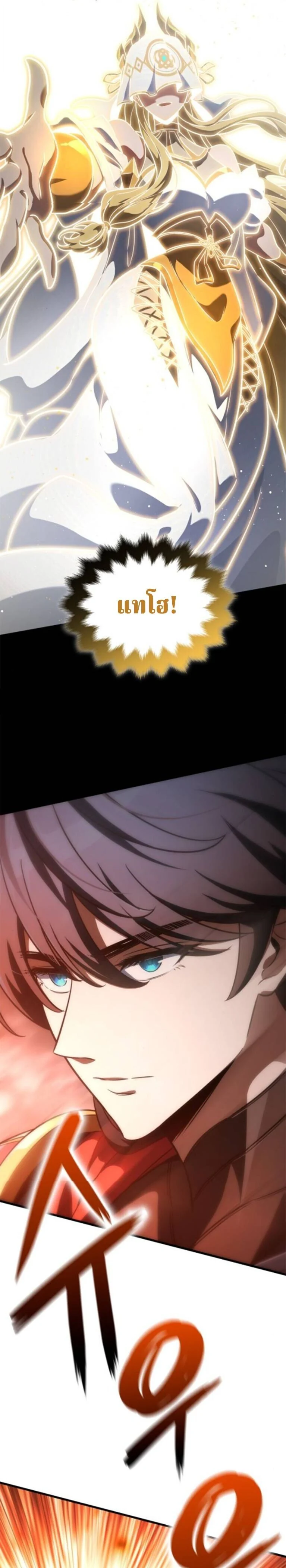 Valhalla Saga จากนักเล่นเกมมืออาชีพ สู่ตำนานแห่งวัลฮัลลา ตอนที่ 59 page 9