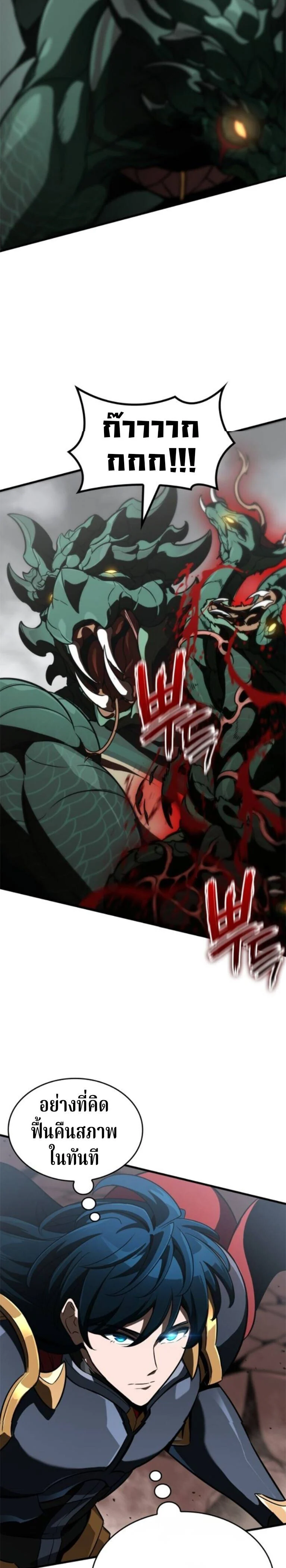 Valhalla Saga จากนักเล่นเกมมืออาชีพ สู่ตำนานแห่งวัลฮัลลา ตอนที่ 59 page 12