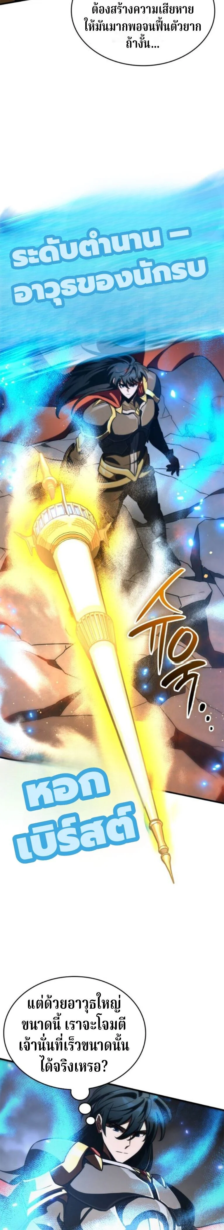 Valhalla Saga จากนักเล่นเกมมืออาชีพ สู่ตำนานแห่งวัลฮัลลา ตอนที่ 59 page 13