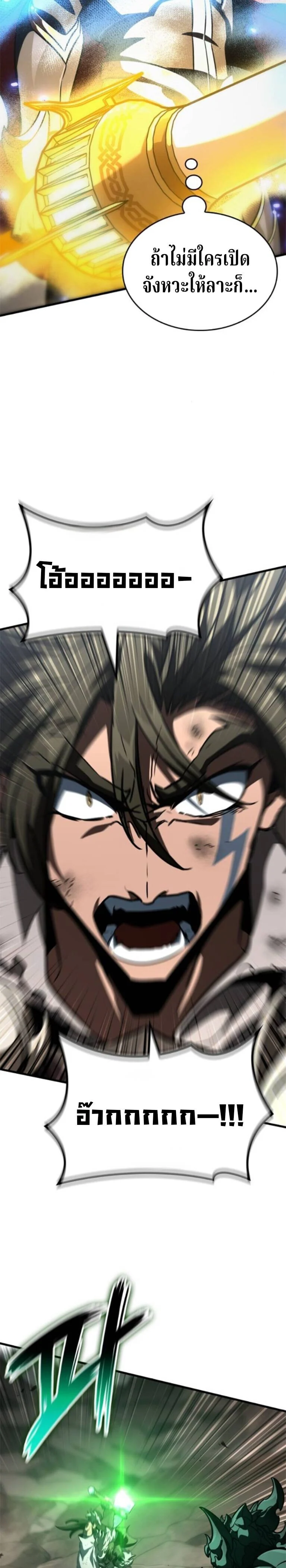 Valhalla Saga จากนักเล่นเกมมืออาชีพ สู่ตำนานแห่งวัลฮัลลา ตอนที่ 59 page 14