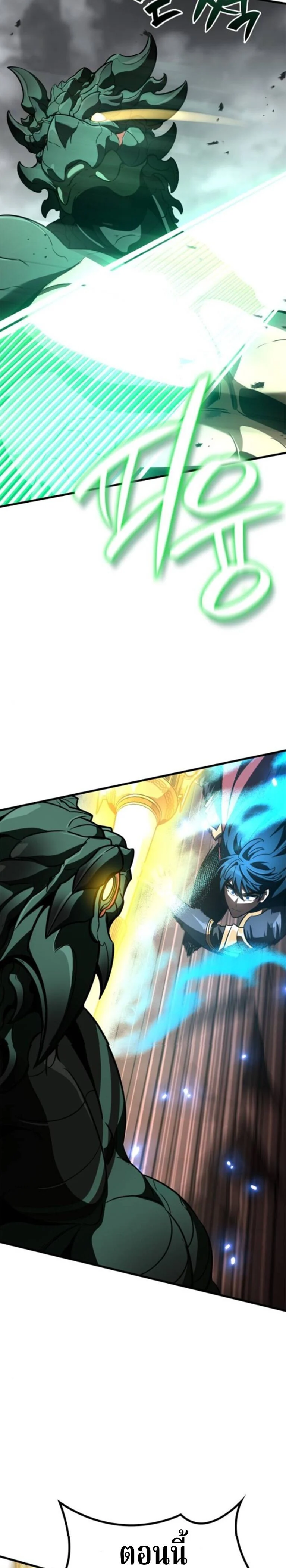 Valhalla Saga จากนักเล่นเกมมืออาชีพ สู่ตำนานแห่งวัลฮัลลา ตอนที่ 59 page 16