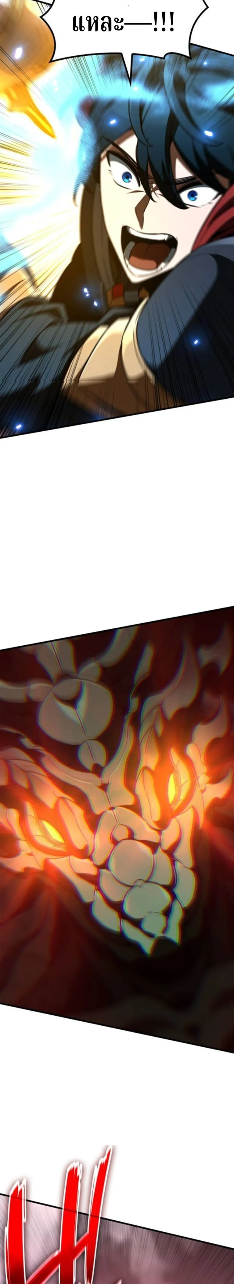 Valhalla Saga จากนักเล่นเกมมืออาชีพ สู่ตำนานแห่งวัลฮัลลา ตอนที่ 59 page 17