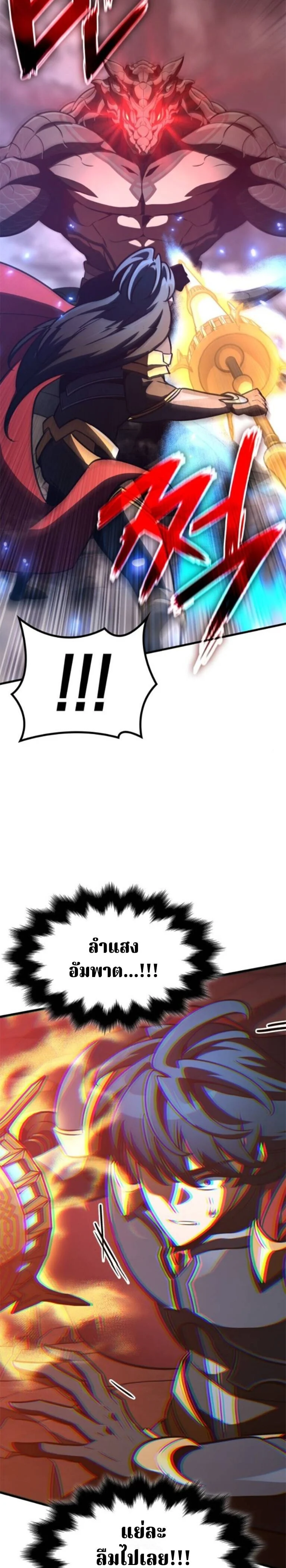 Valhalla Saga จากนักเล่นเกมมืออาชีพ สู่ตำนานแห่งวัลฮัลลา ตอนที่ 59 page 18