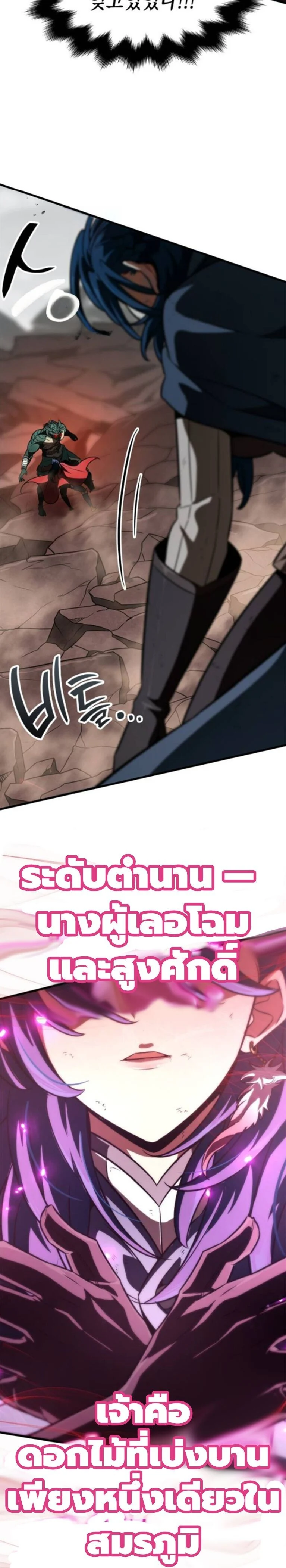 Valhalla Saga จากนักเล่นเกมมืออาชีพ สู่ตำนานแห่งวัลฮัลลา ตอนที่ 59 page 19