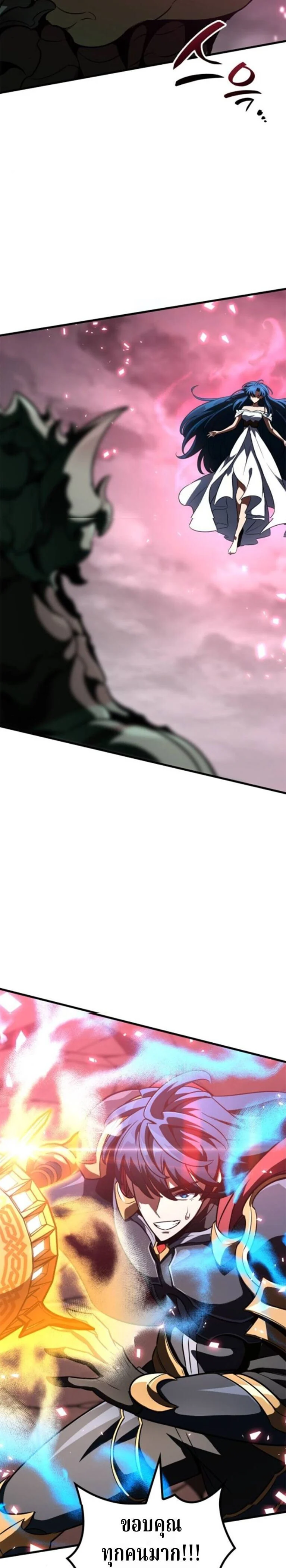 Valhalla Saga จากนักเล่นเกมมืออาชีพ สู่ตำนานแห่งวัลฮัลลา ตอนที่ 59 page 21