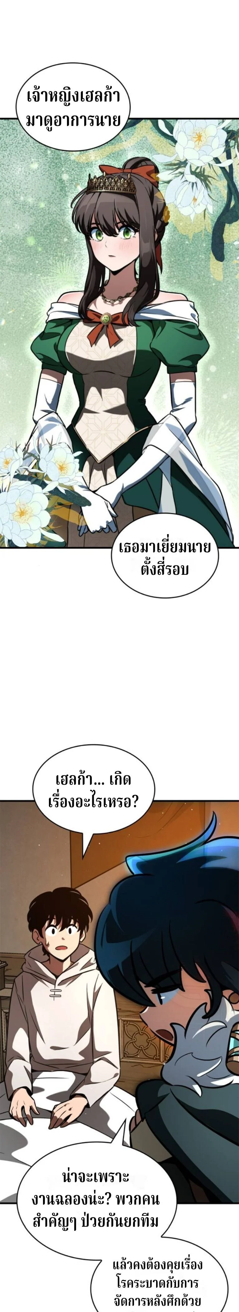 Valhalla Saga จากนักเล่นเกมมืออาชีพ สู่ตำนานแห่งวัลฮัลลา ตอนที่ 59 page 30