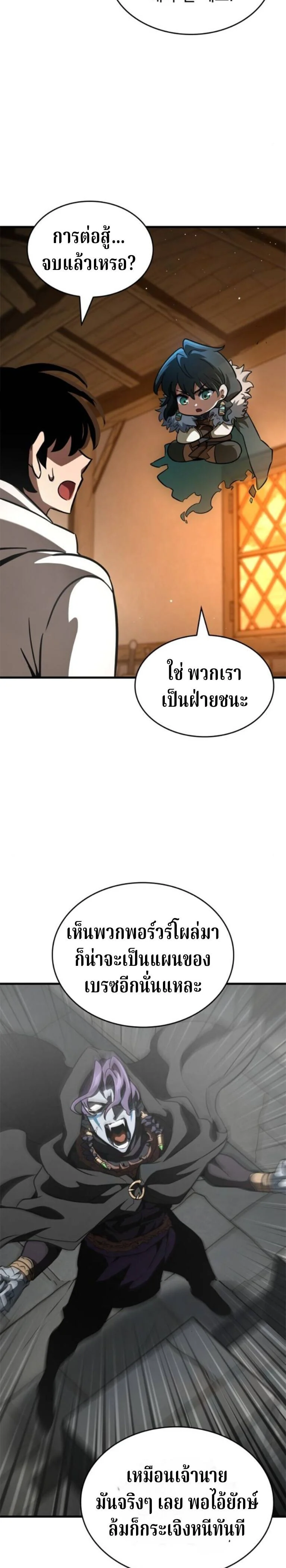 Valhalla Saga จากนักเล่นเกมมืออาชีพ สู่ตำนานแห่งวัลฮัลลา ตอนที่ 59 page 31