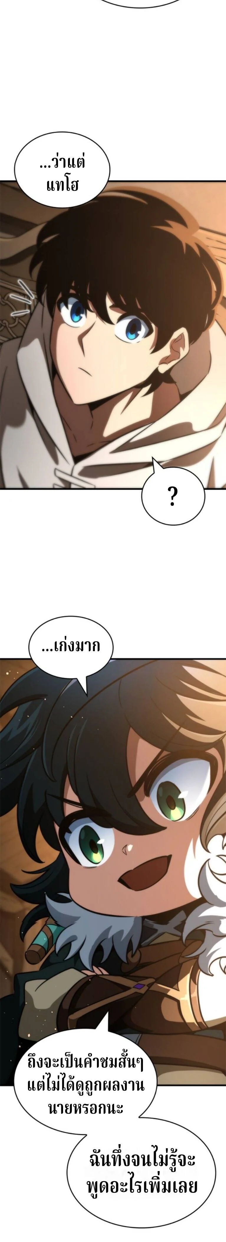 Valhalla Saga จากนักเล่นเกมมืออาชีพ สู่ตำนานแห่งวัลฮัลลา ตอนที่ 59 page 32