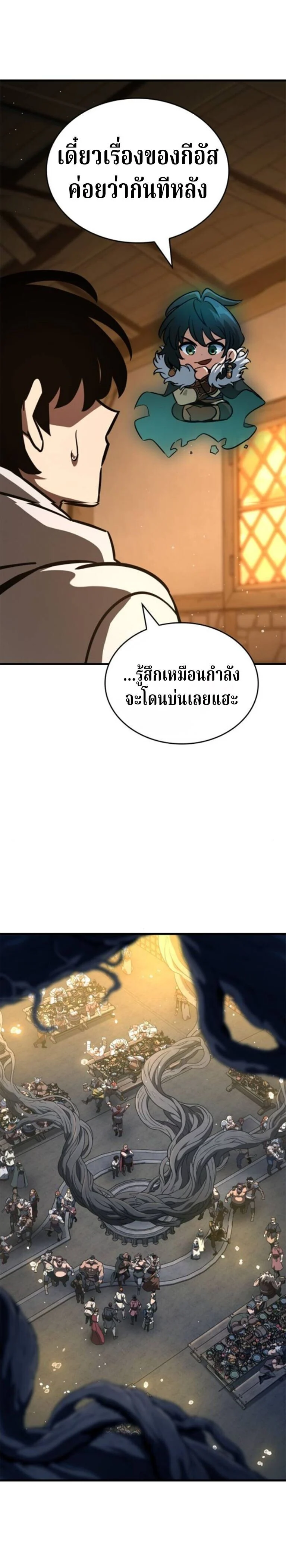 Valhalla Saga จากนักเล่นเกมมืออาชีพ สู่ตำนานแห่งวัลฮัลลา ตอนที่ 59 page 33