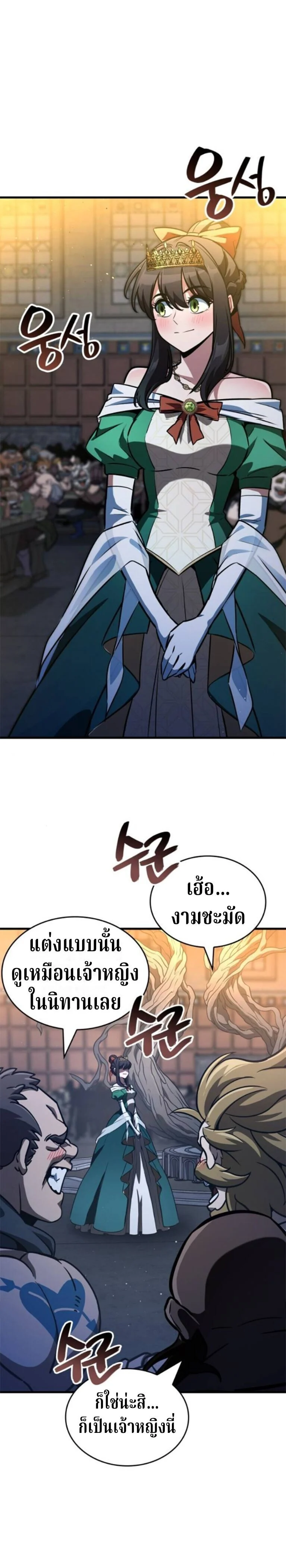 Valhalla Saga จากนักเล่นเกมมืออาชีพ สู่ตำนานแห่งวัลฮัลลา ตอนที่ 59 page 34