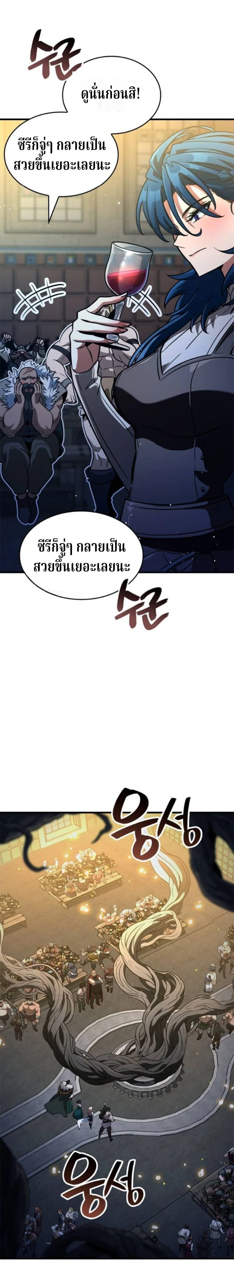 Valhalla Saga จากนักเล่นเกมมืออาชีพ สู่ตำนานแห่งวัลฮัลลา ตอนที่ 59 page 35