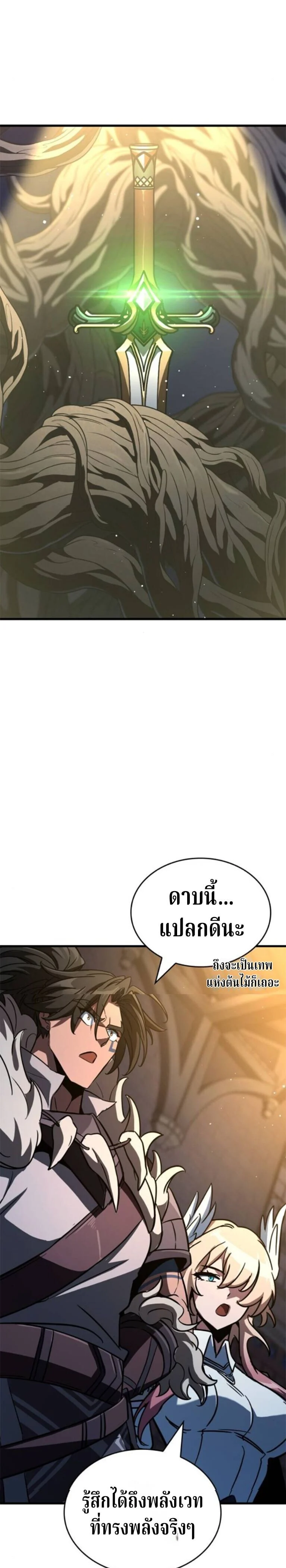 Valhalla Saga จากนักเล่นเกมมืออาชีพ สู่ตำนานแห่งวัลฮัลลา ตอนที่ 59 page 36