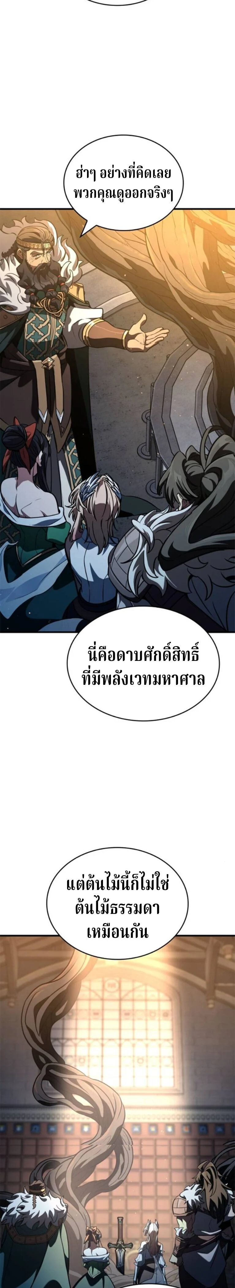 Valhalla Saga จากนักเล่นเกมมืออาชีพ สู่ตำนานแห่งวัลฮัลลา ตอนที่ 59 page 37