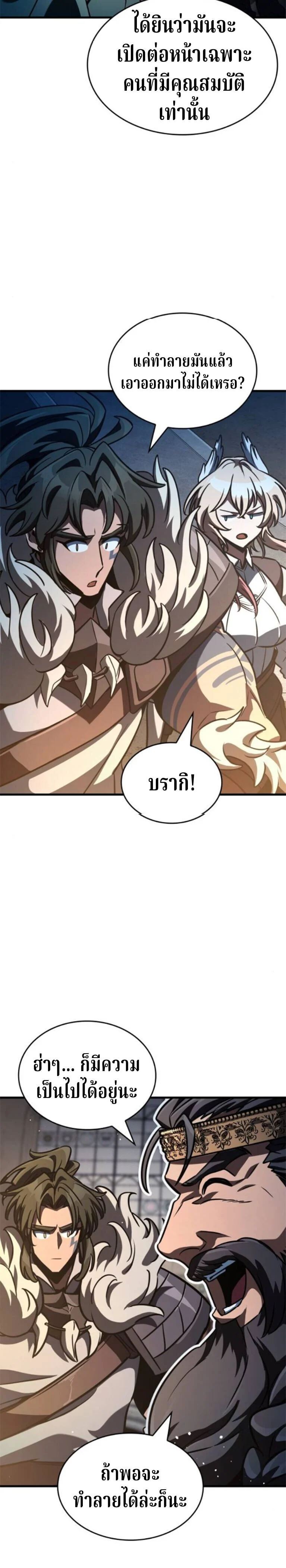 Valhalla Saga จากนักเล่นเกมมืออาชีพ สู่ตำนานแห่งวัลฮัลลา ตอนที่ 59 page 38
