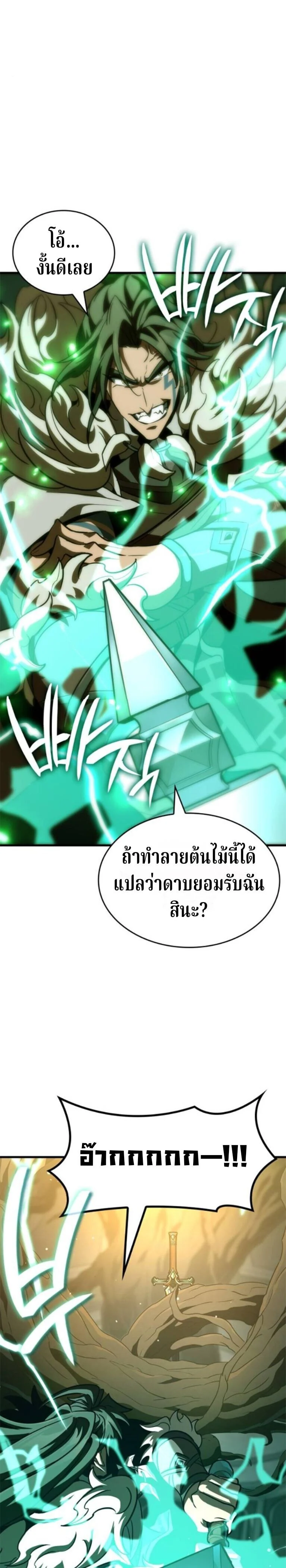 Valhalla Saga จากนักเล่นเกมมืออาชีพ สู่ตำนานแห่งวัลฮัลลา ตอนที่ 59 page 39