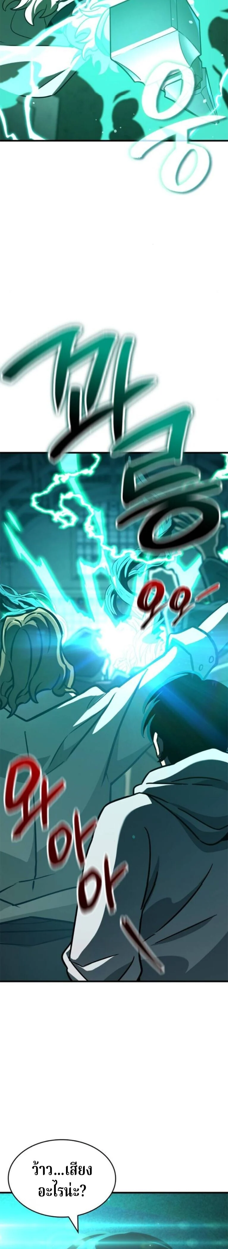 Valhalla Saga จากนักเล่นเกมมืออาชีพ สู่ตำนานแห่งวัลฮัลลา ตอนที่ 59 page 40