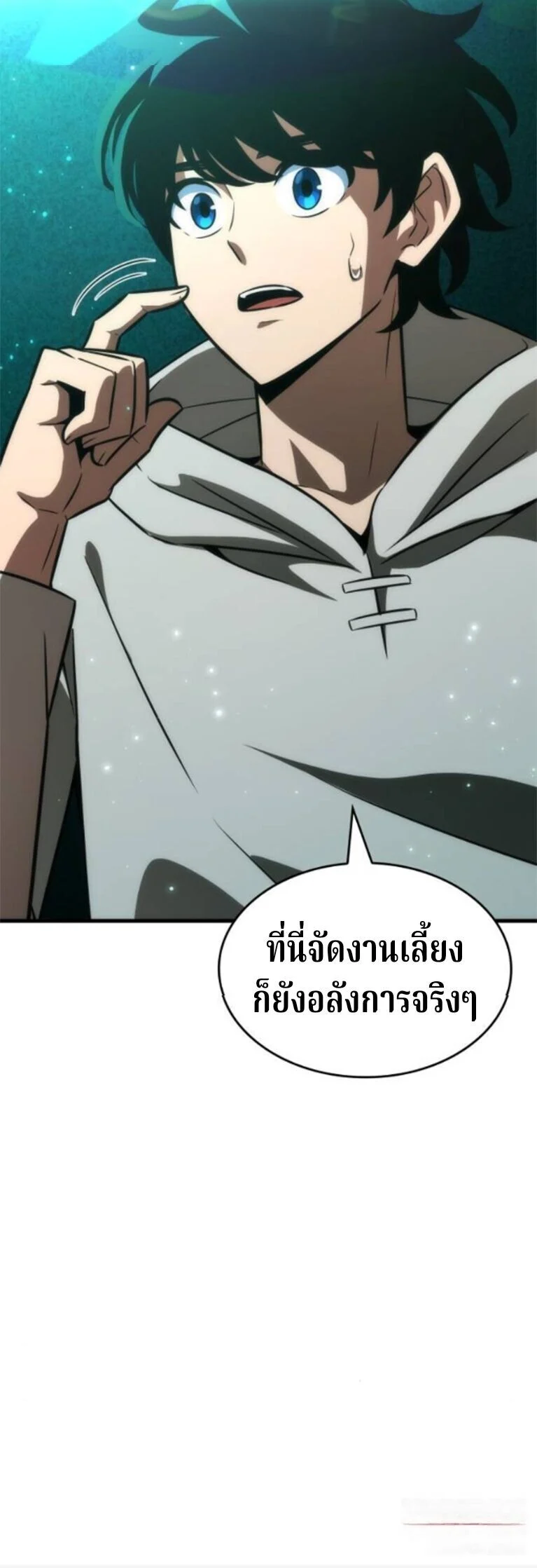 Valhalla Saga จากนักเล่นเกมมืออาชีพ สู่ตำนานแห่งวัลฮัลลา ตอนที่ 59 page 41