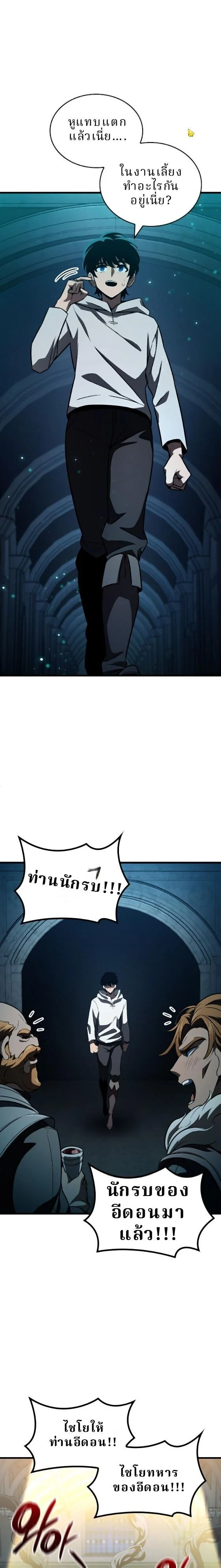 Valhalla Saga จากนักเล่นเกมมืออาชีพ สู่ตำนานแห่งวัลฮัลลา ตอนที่ 60 page 0