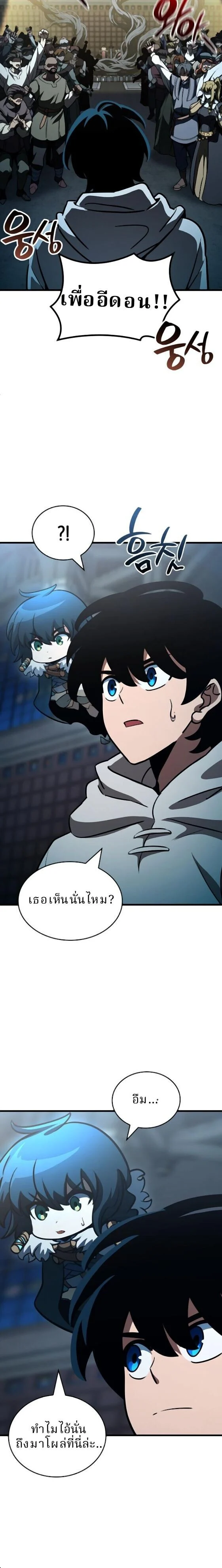 Valhalla Saga จากนักเล่นเกมมืออาชีพ สู่ตำนานแห่งวัลฮัลลา ตอนที่ 60 page 1