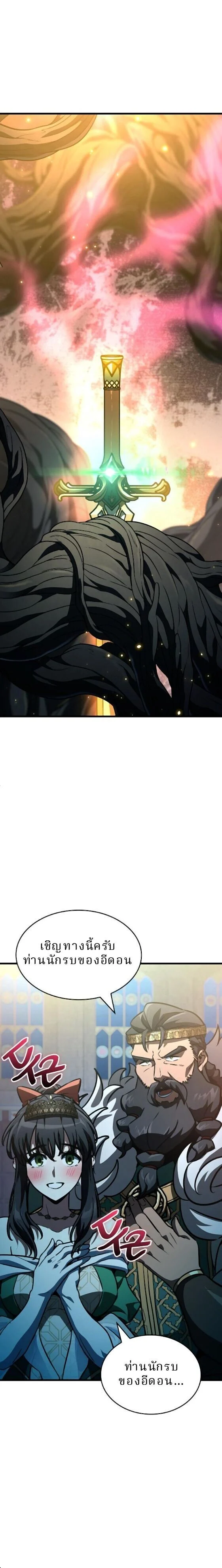 Valhalla Saga จากนักเล่นเกมมืออาชีพ สู่ตำนานแห่งวัลฮัลลา ตอนที่ 60 page 2