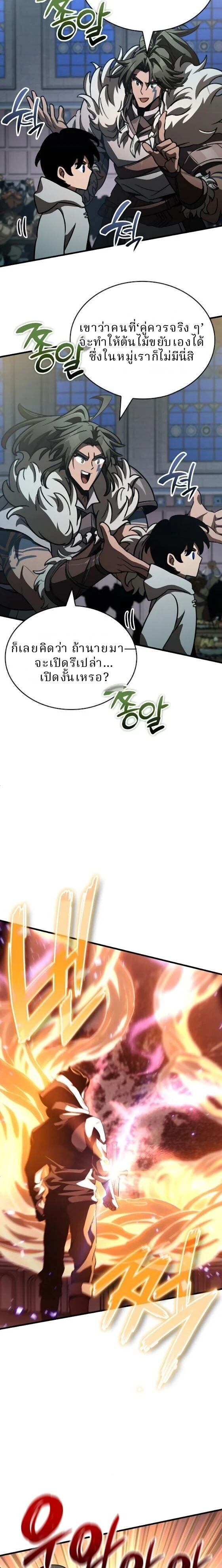 Valhalla Saga จากนักเล่นเกมมืออาชีพ สู่ตำนานแห่งวัลฮัลลา ตอนที่ 60 page 4