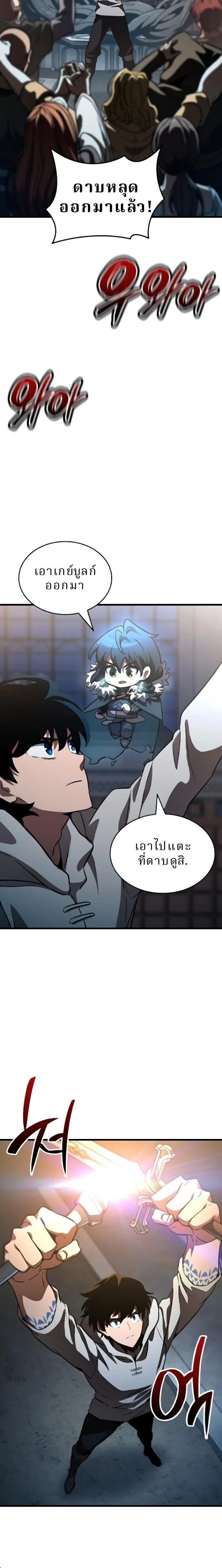 Valhalla Saga จากนักเล่นเกมมืออาชีพ สู่ตำนานแห่งวัลฮัลลา ตอนที่ 60 page 7