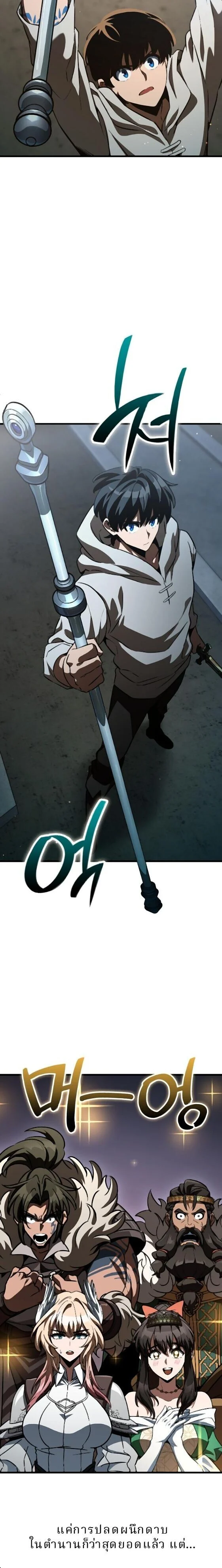 Valhalla Saga จากนักเล่นเกมมืออาชีพ สู่ตำนานแห่งวัลฮัลลา ตอนที่ 60 page 9