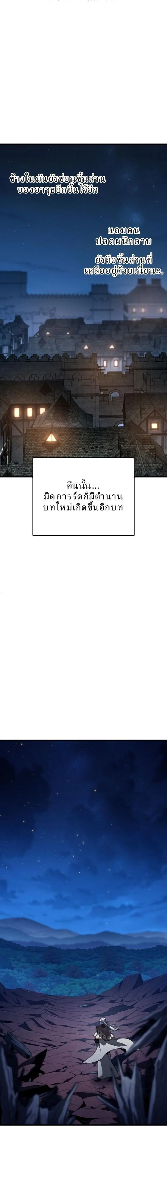 Valhalla Saga จากนักเล่นเกมมืออาชีพ สู่ตำนานแห่งวัลฮัลลา ตอนที่ 60 page 10