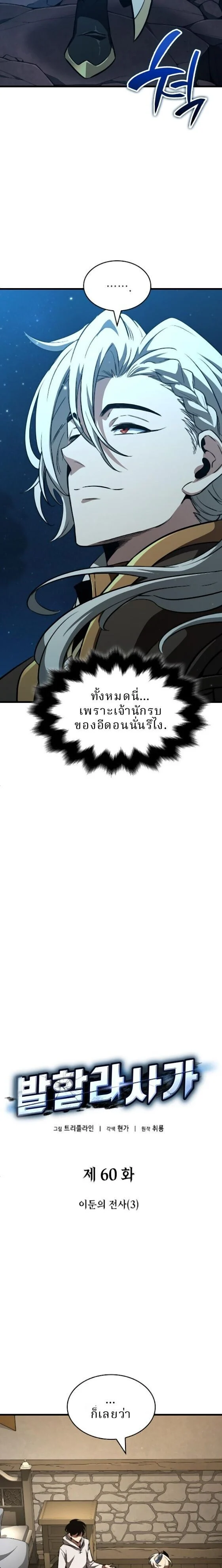 Valhalla Saga จากนักเล่นเกมมืออาชีพ สู่ตำนานแห่งวัลฮัลลา ตอนที่ 60 page 12